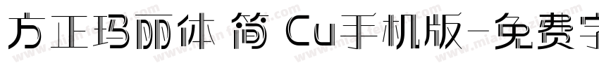方正玛丽体 简 Cu手机版字体转换